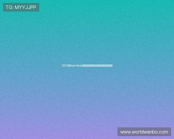 2024年manbetx网页版网址官方入口,确保用户体验与资金安全 2024年manbetx网页版网址官方入口,确保用户体验与资金安全