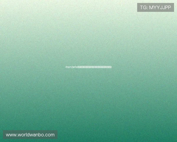 manbetx手机版登录页面常见错误及排查方法，确保顺利登录