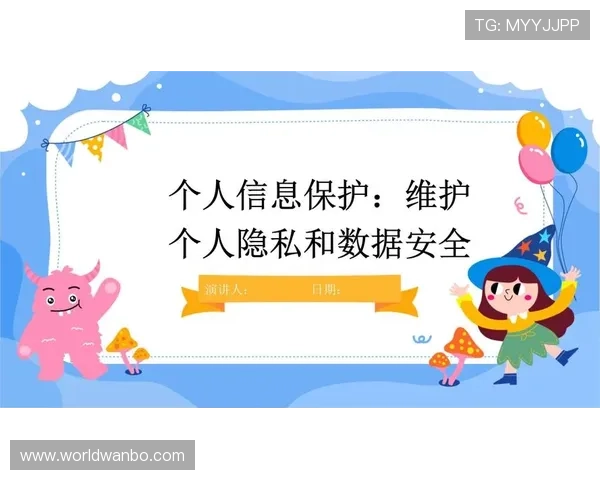 万博全站：平台安全保障措施与用户隐私保护的详细说明